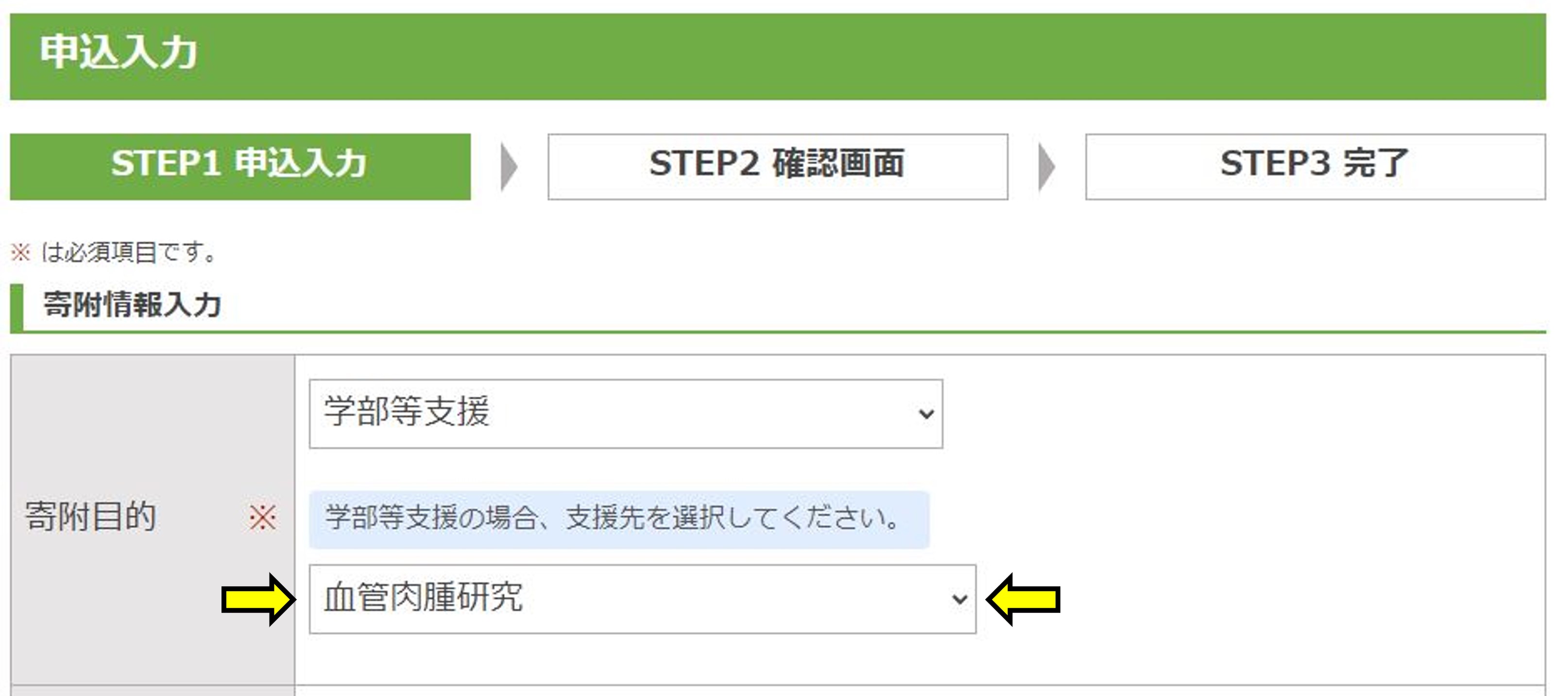 寄附選択画面